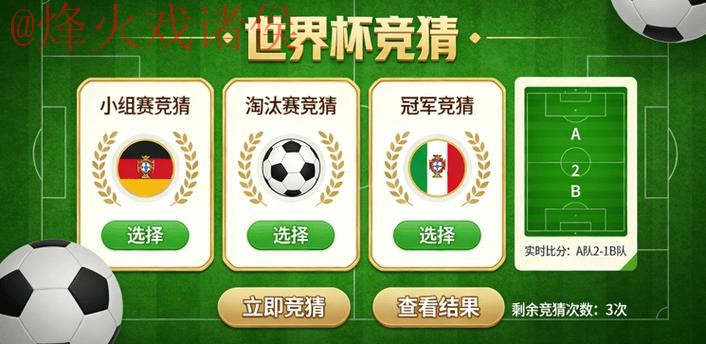 世界杯竞猜苹果 世界杯竞猜苹果