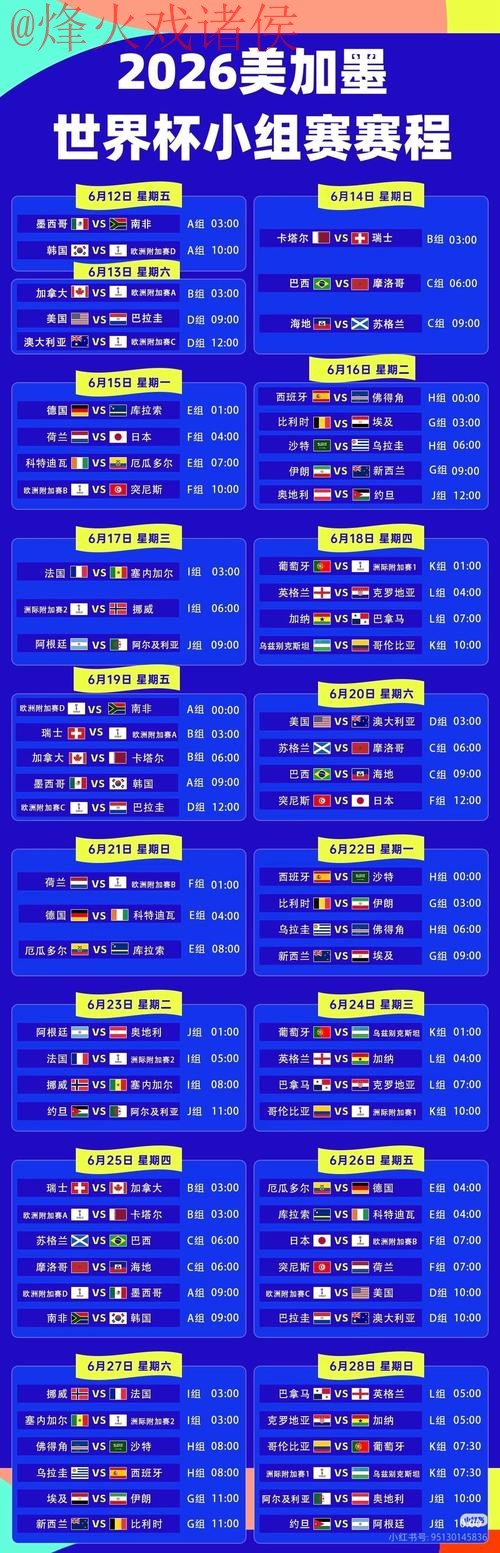 2026世界杯直播实时 2026世界杯直播实时