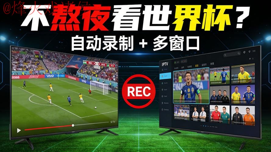 世界杯直播免费最佳