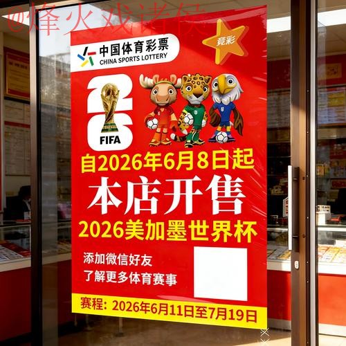 2026世界杯竞猜开户