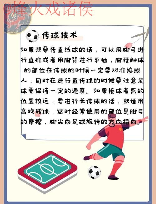 世界杯滚球技巧全站