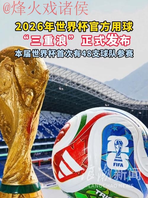 2026世界杯滚球最新全站